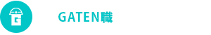 ガテン系求人ポータルサイト【ガテン職】掲載中！